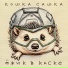 Кошка Сашка