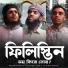 Mohammad Mahfuz, Toufique Tuhin, Sulayman Mahmud