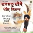 Bhai Jujhar Singh Ji Hazuri Ragi Sri Darbar Sahib