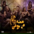 Mohamed Seif