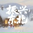 小寒衣, 李小乐, 小然, 洛潇, 愺民