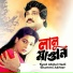 Andrew Kishore, Sabina Yasmin