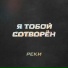 РЕКИ