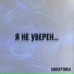 Сила Тока