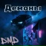 D'M'D