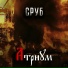 АТРИУМ