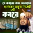 Tofazzal hossain bhairovi