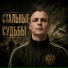 Песни С В О, degtyarev-Ru