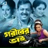 Monir Khan, Doly Sayontoni