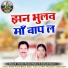 Dinesh Kumar Barle, Indrani Barle