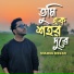 Shamiul Shezan