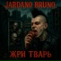 Jardano Bruno