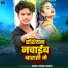 Rahul Singh Maurya
