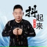 果然哥