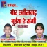 Saheb Lal Meravi, Jageshwari Sahu