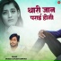Mukesh Gurjar Kanpura