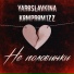 Yaroslavkina, komprom1zz