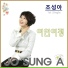 Sunga Jo