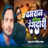 Guddu Rao, Ritika Yadav