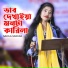 Sakila Sarkar