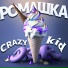 РОМАШКА