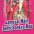 Ramdev Gurjar Salri, Pyare Lal Gurjar, Raju Rawal