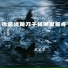 水蜜逃