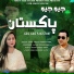 Hasan Idrees feat. Humera Kanwal