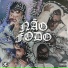 BBR King, BXC Style, Apenas Killua feat. Peko