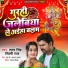 Samar Singh, Shilpi Raj