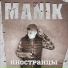 MANIK