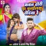 Akela, Antra Singh Priyanka