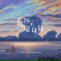 月小迪, 卡布达Kabutack