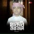 Moyaj Ali