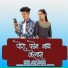Roshan Ravte, Kajal Ravtya
