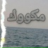 Seif Oka