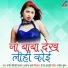 Manoj Tiwari Ghayal, Anjan Arya