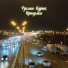 Руслан Курик