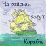 Sofyt