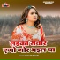 Bullet Bihari, Samend