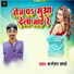 Manohar Sharma feat. Sandesh Kushwaha