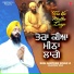 Bhai Santokh Singh Ji Jalandhar Wale