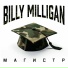 Billy Milligan