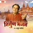 Anoop Jalota