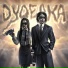DENMOR feat. DISHKA