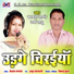 Kamta Saande, Varsha Sahu