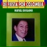 Poncho Cotes, Ciro Mesa, Egidio Cuadrado