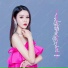 海岛妞妞