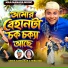 MIRA DAS, Samir Karmakar