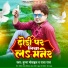 Munna Mobile, Radha Raj